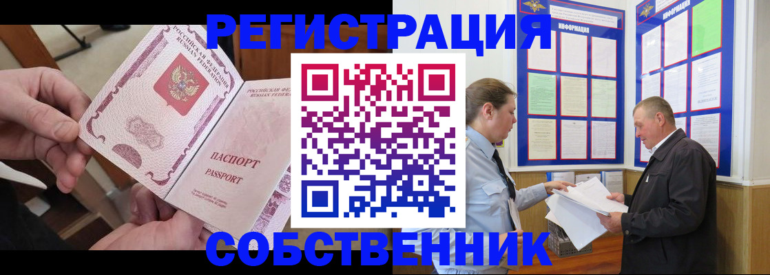 прописка от собственника в Куртамыше